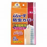 【３０個セット】【１ケース分】 ムシューダ 防虫カバー 1年間有効 コート・ワンピース用(3枚入) ×３０個セット　１ケース分 【正規品】【dcs】【k】【mor】【ご注文後発送までに1週間前後頂戴する場合がございます】