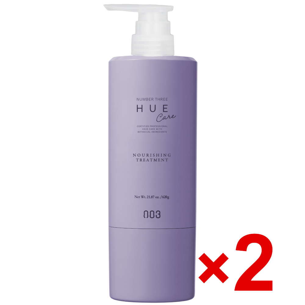 ☆【送料無料】 ナンバースリー 003 ／ ヒュウケア HUE ヒュウケア ナリシング トリートメント 620g 2個／ ヘアケア 美容室専売品