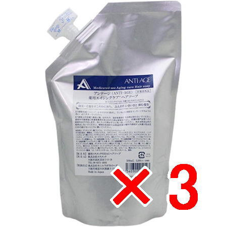 ☆【送料無料】 コスメック ／ アンテージ 薬用エイジングケア ヘアソープ 500ml 詰替 【3個】　シャンプー 美容室専売品