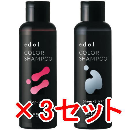 ☆【送料無料】 ルベル ／ エドル カラーシャンプー PP（ポップピンク）150mL ＆ SS（シアーシルバー） 150mL 　3セット