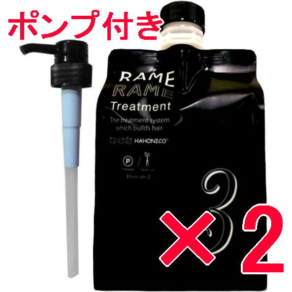 ☆【送料無料】 ハホニコ HAHONIKO／ ザ・ラメラメNO.3 1000g 【2個】 美容室専売品 ブラックレーベル ザラメラメ トリートメント