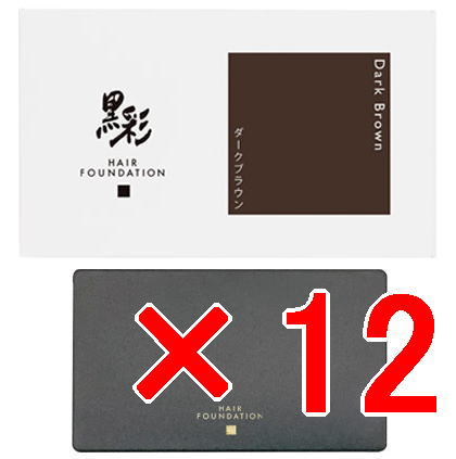 ≪店内商品P2-20倍！≫【送料無料】 アモロス ／ 黒彩ヘアファンデーション 本体 ダークブラウン 8g 【12個】