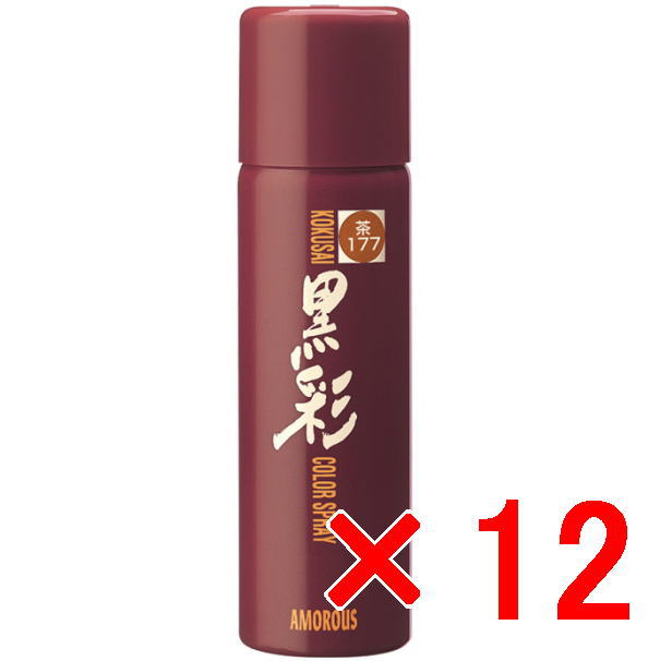 ≪店内商品P2-20倍！≫【送料無料】 アモロス ／ 黒彩ヘアカラースプレー 93g 177茶 【12個】