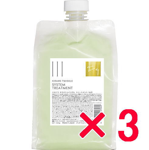 ☆【貨物輸送無料】 ハホニコ HAHONIKO ／ キラメトゥインクル 手当てNo.3  1000g  （揚水機付き添い人）【3個】 赤ちょうちん一人占め品 美容室一人占め品 手当て