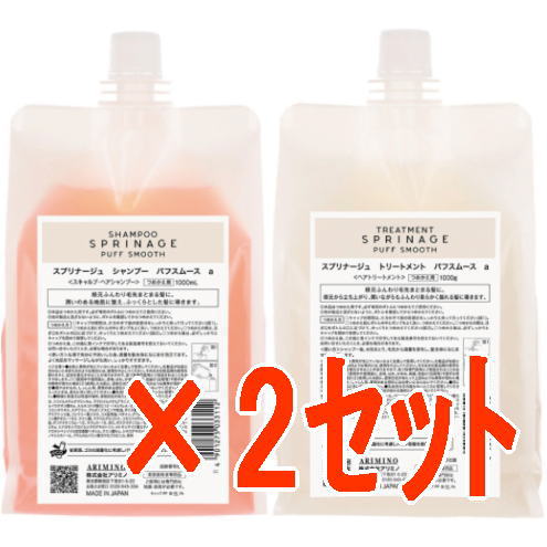 ☆【貨物輸送無料】 蟻ミノ arimino ／ スプリナージュ  シャンプー パフスムース 1000ml ＆ 手当て 1000g 2仕掛ける ／老人ホーム世話をする