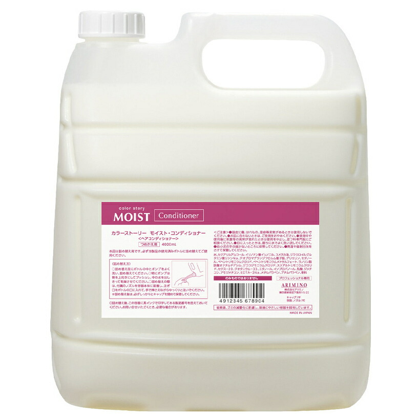 ☆【送料無料】 アリミノ arimino ／ カラーストーリー　モイスト・コンディショナー 4000ml