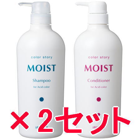 ☆【送料無料】 アリミノ arimino ／ カラーストーリー　モイスト・シャンプー 750ml　コンディショナー 750ml　2セット