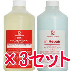 ☆【貨物輸送無料】 ベルローネ ／ リセットオン サプリ 取り繕い シャンプー 800ml ＆ インリペア 800g 3書き割り
