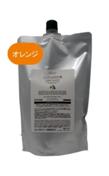 ☆【送料無料】 エルコス ELLCOS ／ キュプアス カラーバター　オレンジ　700g ／カラーバター ノンジアミン トリートメント カラー ／ 美容室 サロン 専売品 低刺激