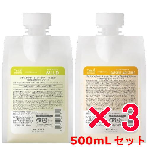 ☆【送料無料】 ルベル ／ ジオスタンダード シャンプー マイルド 500mL ＆ スキャルプ＆ヘア カプセルモイスチャー 500ml 3セット　 シャンプー トリートメント セット 12,979円