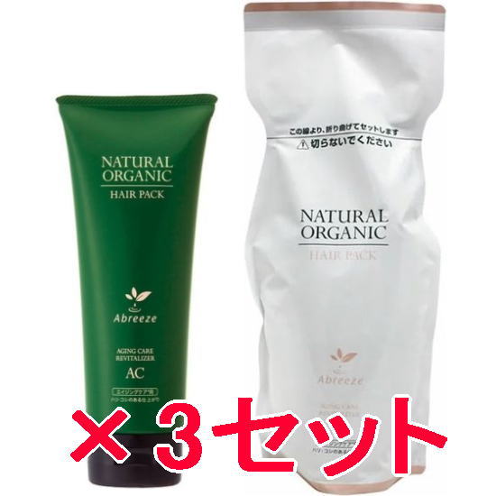 ☆【送料無料】 パシフィックプロダクツ ／ アブリーゼ ナチュラルオーガニック ヘアパック AC 220g ＆ 600gリフィル　3セットヘアトリートメント