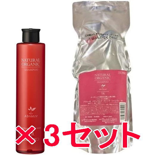☆【送料無料】 パシフィックプロダクツ ／ アブリーゼ ナチュラルオーガニック シャンプー TR 260ml ＆ 600mlリフィル　3セット 複合アミノ酸系弱酸性シャンプー
