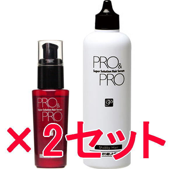 ☆【送料無料】 パシフィックプロダクツ ／ プロ アンド プロ スーパーソリューション ヘアセラム 55ml ＆150ml　2セット洗い流さないヘアトリートメント