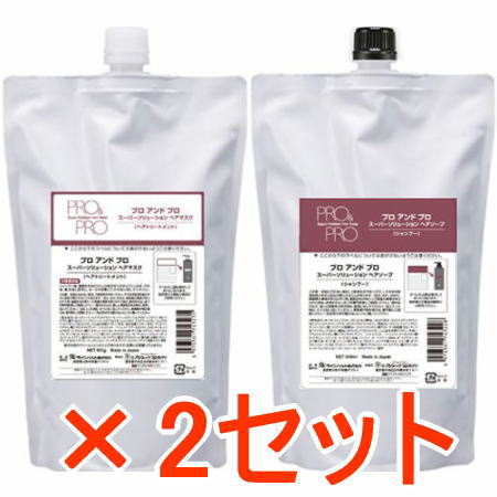 ☆【送料無料】 パシフィックプロダクツ ／ プロ アンド プロ スーパーソリューション ヘアソープ 800ml ＆ ヘアマスク 800g　詰替2セット