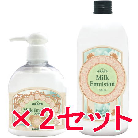 ☆【貨物輸送無料】 パイモア  π more ／ GRATS グラッツ  牛乳 エマルジョン 300g ＆ 480g 詰替  2仕掛ける  美容室一人占め品 髪の毛 手当て