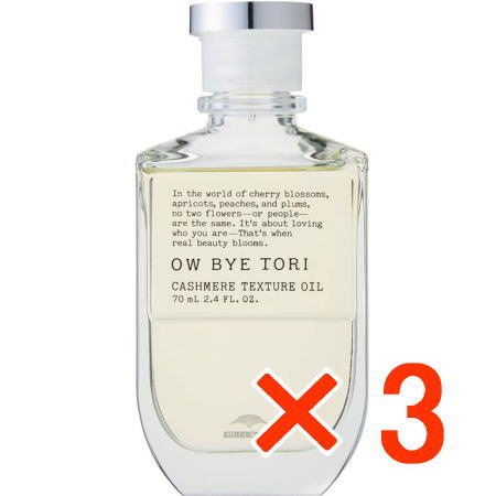 ☆【送料無料】 ミルボン ／ オーバイトーリ カシミアテクスチュア オイル 70ml 【3個】 美容室専売品 スタイリング剤 正規品
