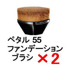 ☆【貨物輸送無料】 シュウウエムラ ／ ペタル 55 ファンデーション 毛はらい 【2個】 shuuemura [ 国内置き目品 ]