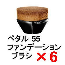 ☆【貨物輸送無料】 シュウウエムラ ／ ペタル 55 ファンデーション 毛はらい 【6個】 shuuemura [ 国内置き目品 ]