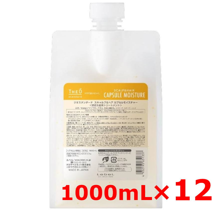 ☆【貨物輸送無料】 ルベル ／ ジオスタンダード スキャルプ＆髪の毛 カプセルモイスチャー  1000mL 【12個】  頭皮＆髪用手当て