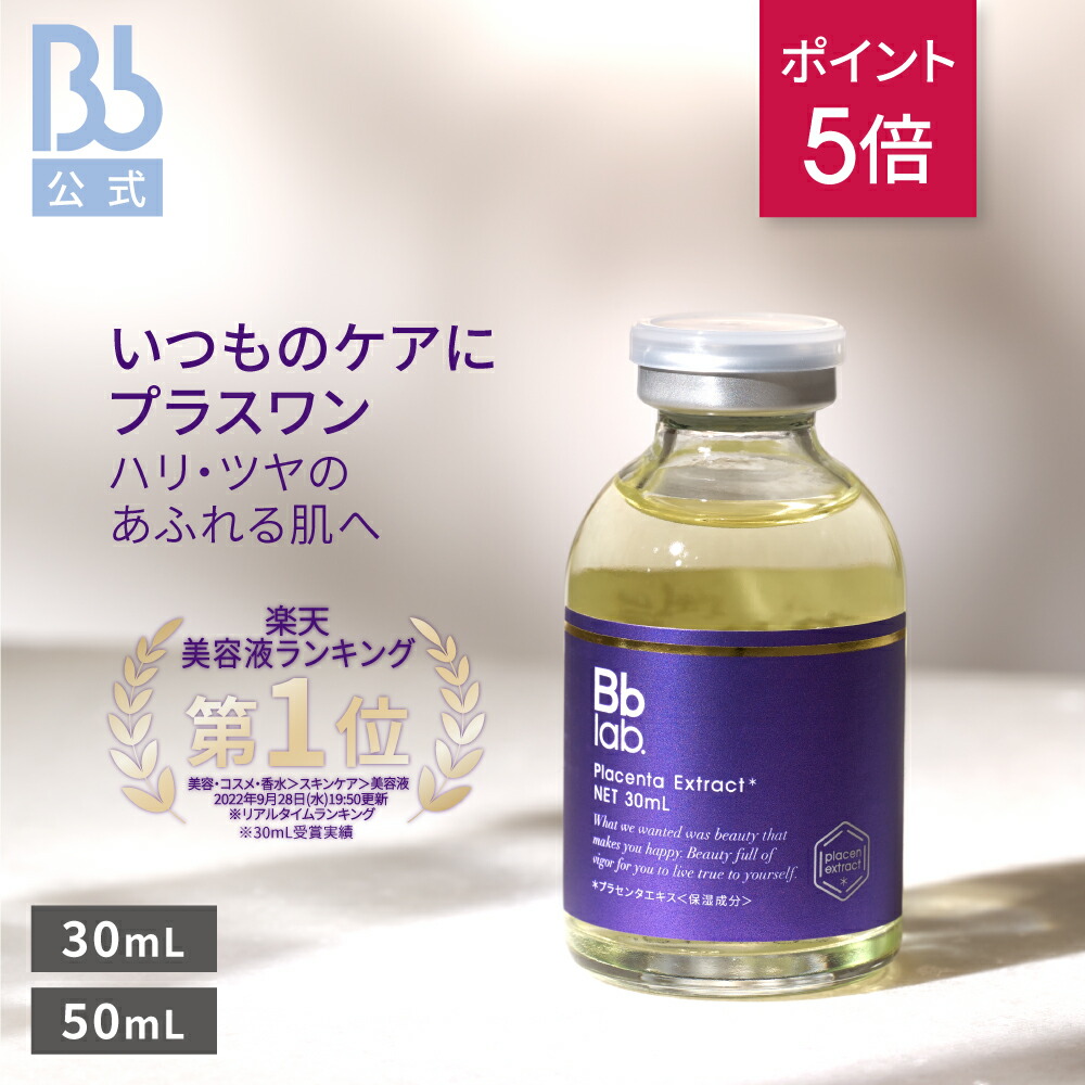 プラセンミルクエッセンス 30mL（乳液） | ビービー