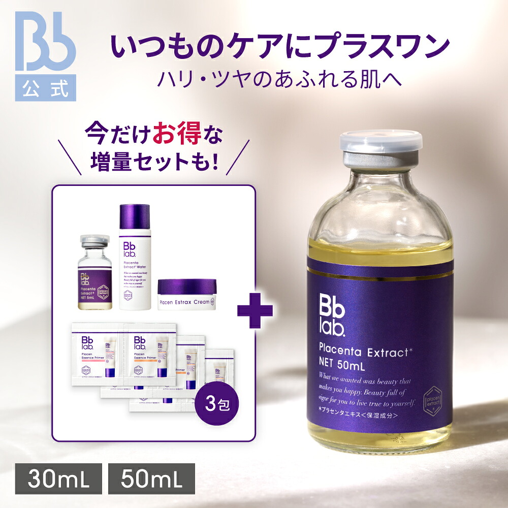 Bbラボラトリーズヒアルロン・エラスチン・コラーゲン原液３０ｍＬ ヒアルロン・エラスチン・コラーゲン原液 30mL | ビービー