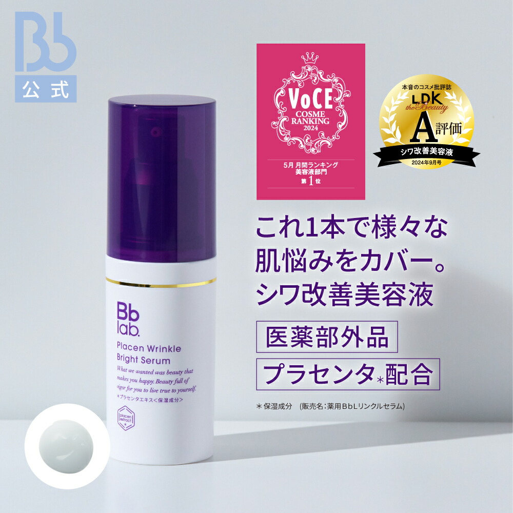 プラセンミルクエッセンス 30mL（乳液） | ビービー