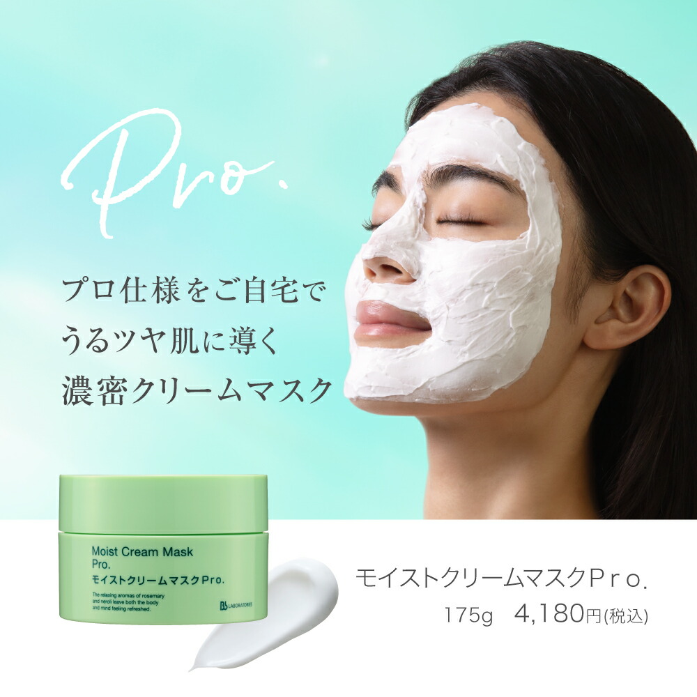 公式】モイストクリームマスクPro．40g/100g/175g ビービー