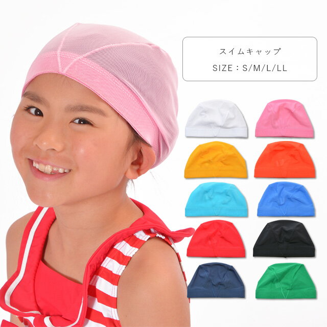 楽天市場】スイムキャップ キッズ 子供 水泳帽 水泳帽子 メッシュ 
