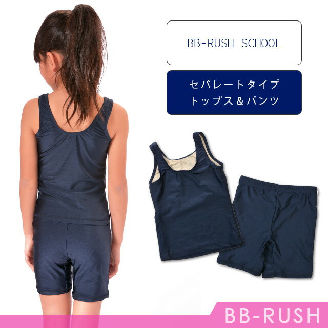 楽天市場 22年3月再入荷予定 Uvカット Upf50 スクール水着 女の子 セパレート パンツタイプ タンキニ 小学生 中学生 水着 女児 大きいサイズ 1 130 140 150 160 170 紺 ネイビー 1 170cm Ta Rush