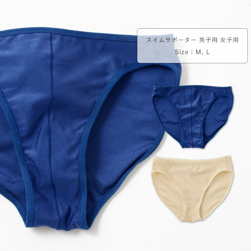 楽天市場 スクール水着用 インナーパンツ インナーショーツ スイムサポーター スイムショーツ 水着用インナー キッズ ジュニア 子供 小学生 中学生 男の子 女の子 男子 女子 青 ブルー ベージュ M L Ta Rush