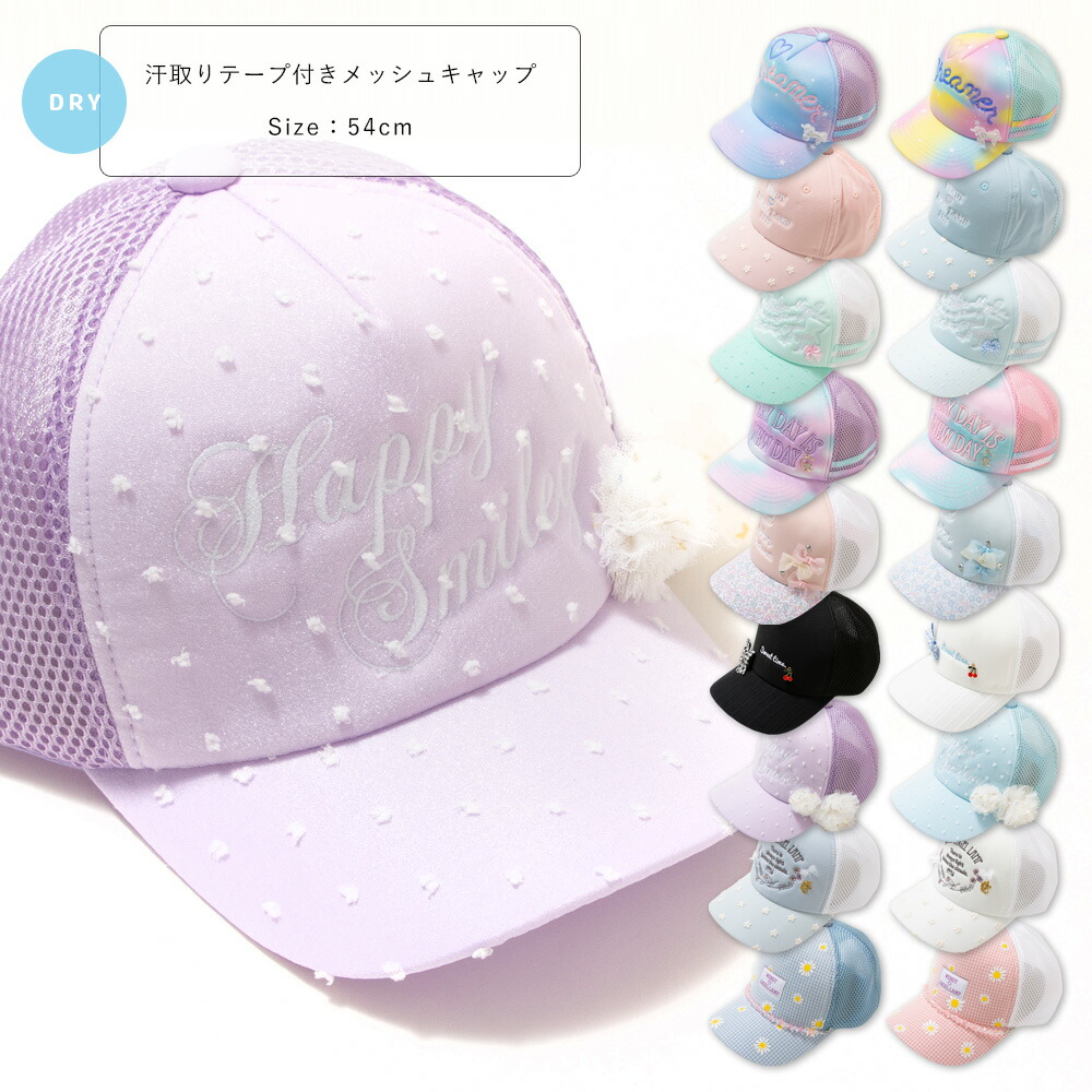 楽天市場】吸水速乾 汗取りテープ付き メッシュキャップ キッズ