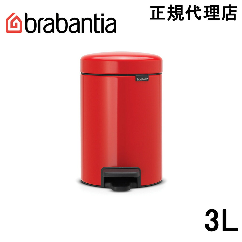 楽天市場】【日本正規代理店】ブラバンシア Brabantia ゴミ箱