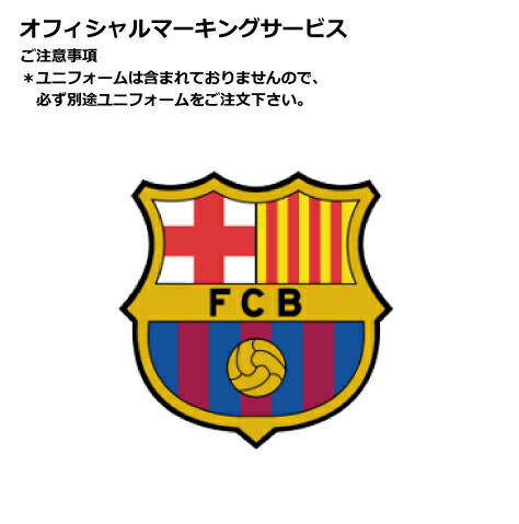 楽天市場】11/12、12/13 バルセロナ用 クラブワールドカップ王者パッチ