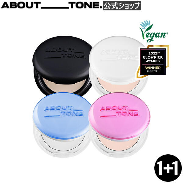 【楽天市場】【ABOUT TONE公式】【★1+1】送料無料 アバウトトーン パウダーパクト ブラーパウダーパクト エアフィットパウダーパクト