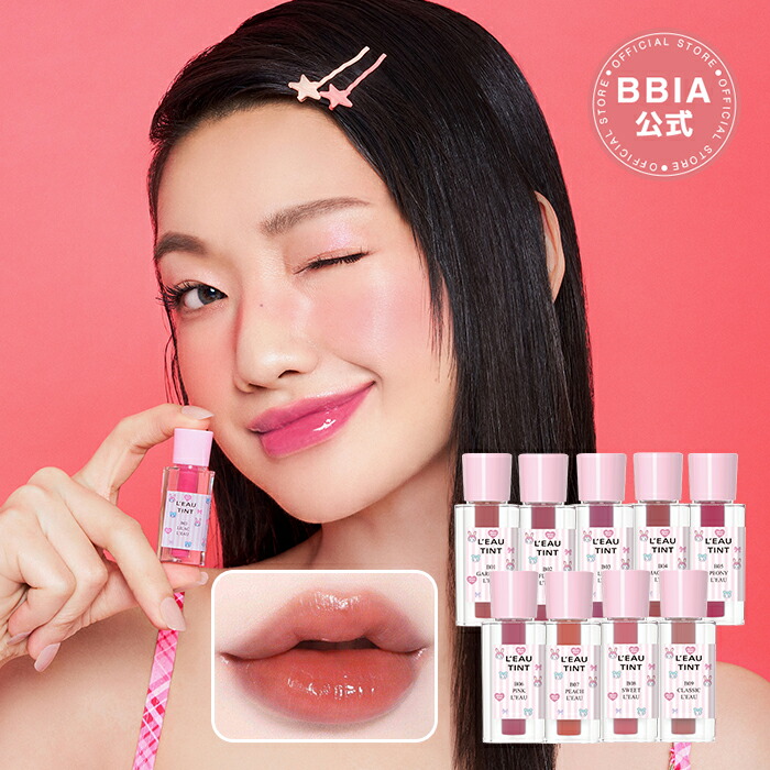 【新品未使用】BBIA x MezzoPiano リップグロス セット ティント Bbia 【2個以上購入時10％OFF】BBIA X Mezzo Pianoコラボ 正規品