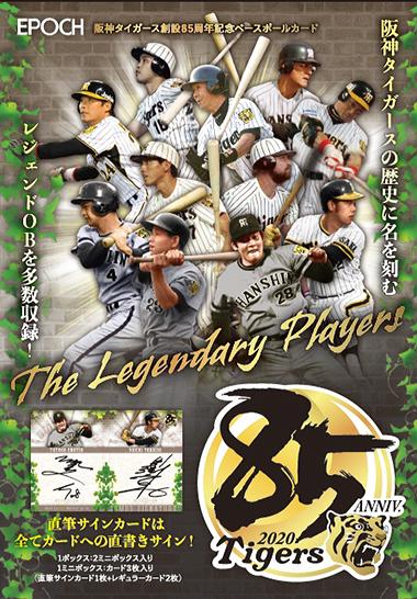 楽天市場 Epoch 19 阪神タイガース 創設85周年記念 The Legendary Players Baseball Market