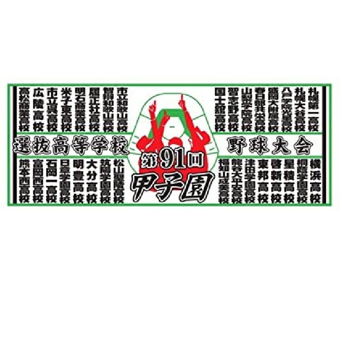 楽天市場】2020年甲子園高校野球交流試合出場校名入りTシャツ【数量限定】SALE セール アウトレット : BASEBALL MARKET