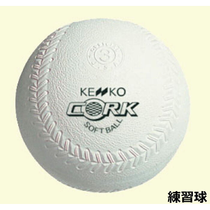 楽天市場】ケンコーソフトボール3号革イエロー （S3H-Y） 1ダース : BASEBALL MARKET