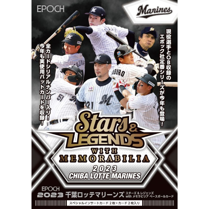 千葉ロッテマリーンズ 中村奨吾ベースボールカード Stars&LEGENDS 楽天市場】EPOCH 2024 千葉ロッテマリーンズ STARS&LEGENDS with