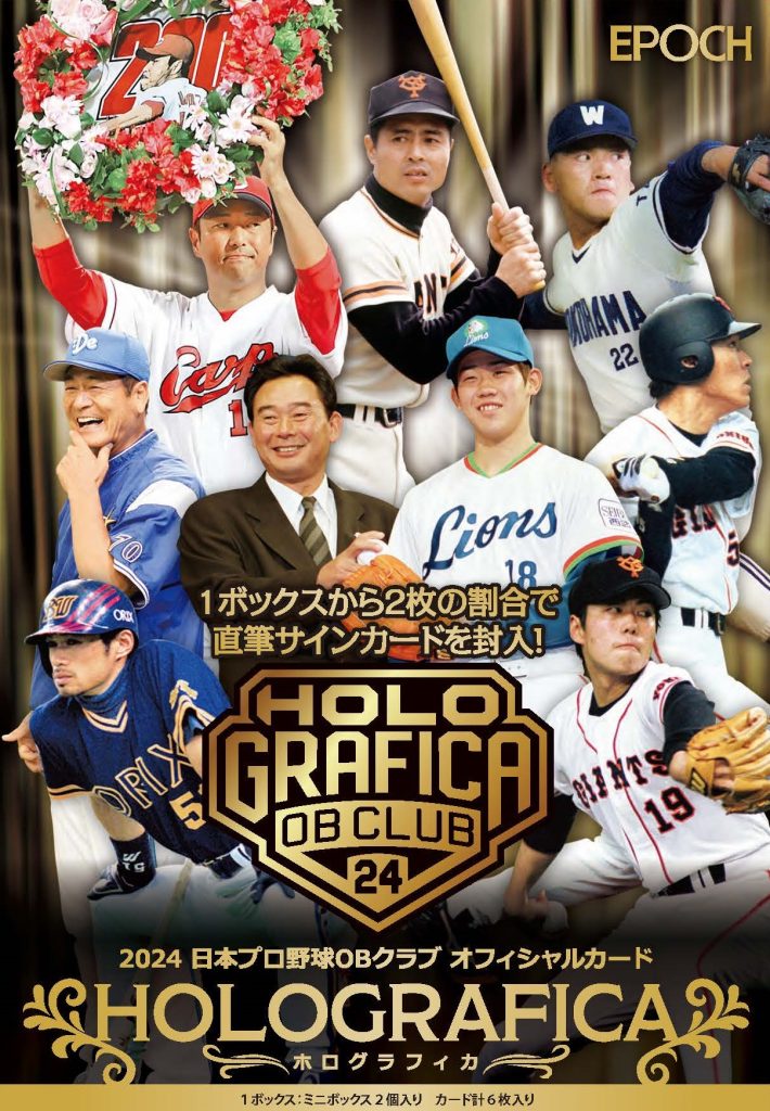 楽天市場】EPOCH 2023 日本プロ野球OBクラブ オフィシャルカード