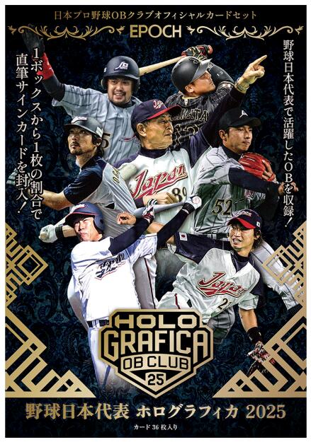 日本プロ野球OBクラブオフィシャルカードセット 野球日本代表 ホログラフィカ2025