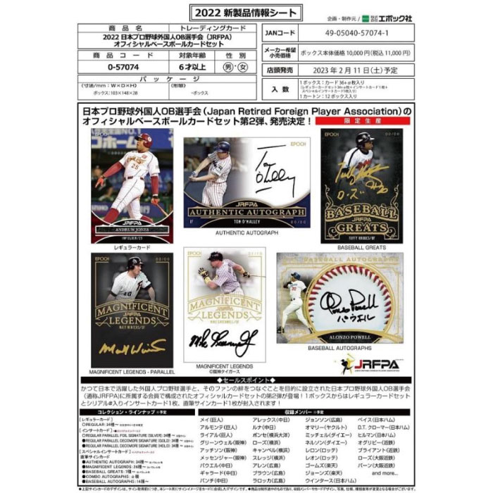 EPOCH2022 NPB プロ野球カードセット 楽天市場】EPOCH 2022 NPB プロ野球カード BOX（送料無料） 2022年5月