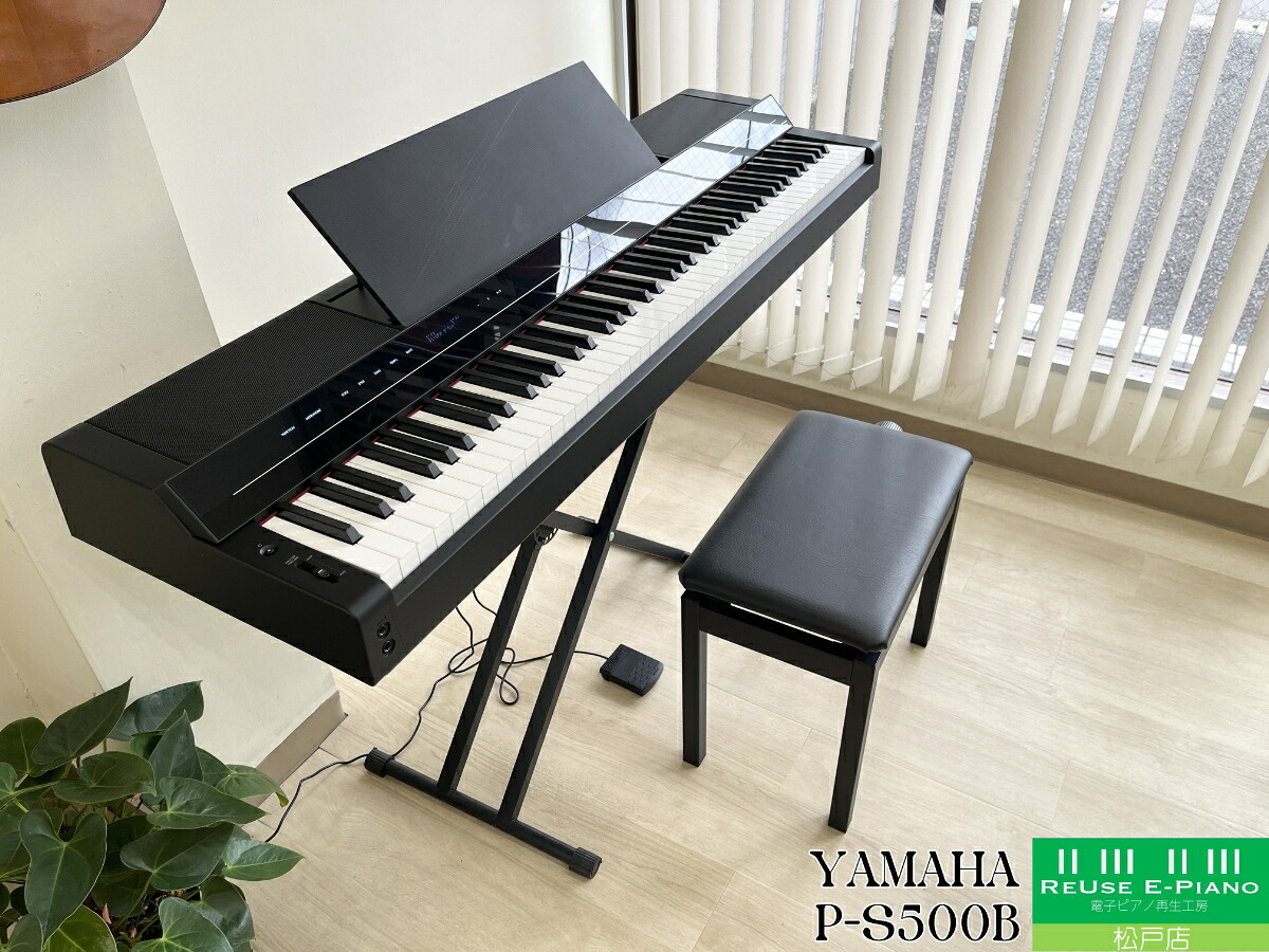 【中古】 ヤマハ P-S500B ブラック 2022年製 YAMAHA Pシリーズ ポータブルタイプ 中古電子ピアノ専門店 配送設置無料 | 電子ピアノ 中古 88鍵盤 松戸店