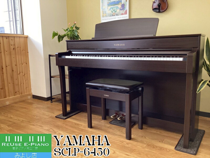 楽天市場】《送料無料エリア拡大！Hot Piano Sound SALE》 ヤマハ SCLP-6450 ダークアルダー調 中古 2018年製  YAMAHA Clavinova クラビノーバ 木製鍵盤 名古屋みよし店 : B.B. Music 楽天市場店