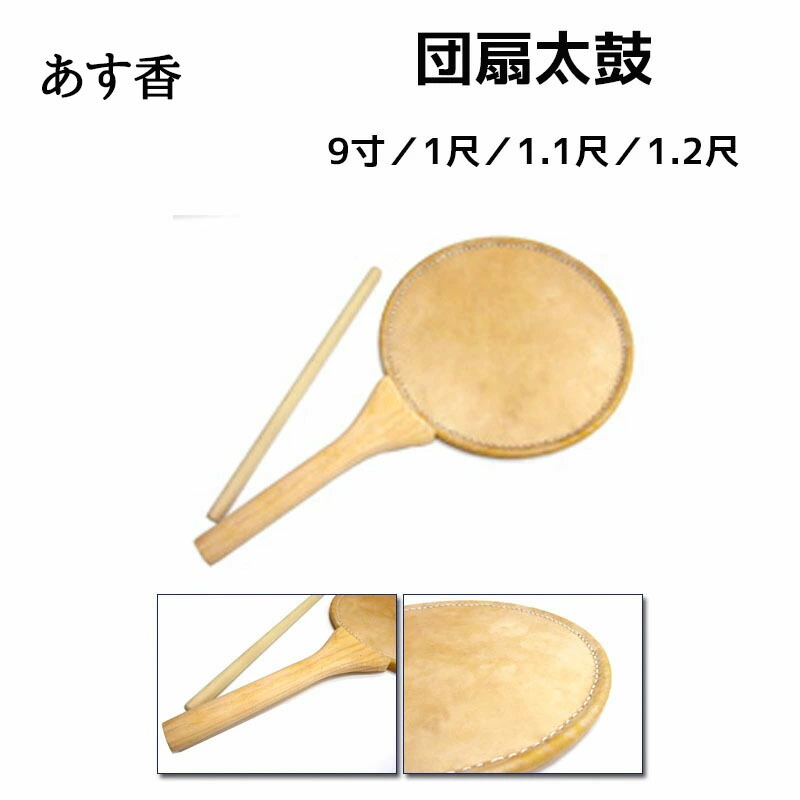 太鼓　団扇太鼓　和太鼓　御会式 諏訪楽器｜和太鼓販売