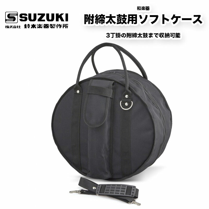 楽天市場】鈴木楽器製作所 担ぎ桶胴太鼓 （かつぎおけどうだいこ