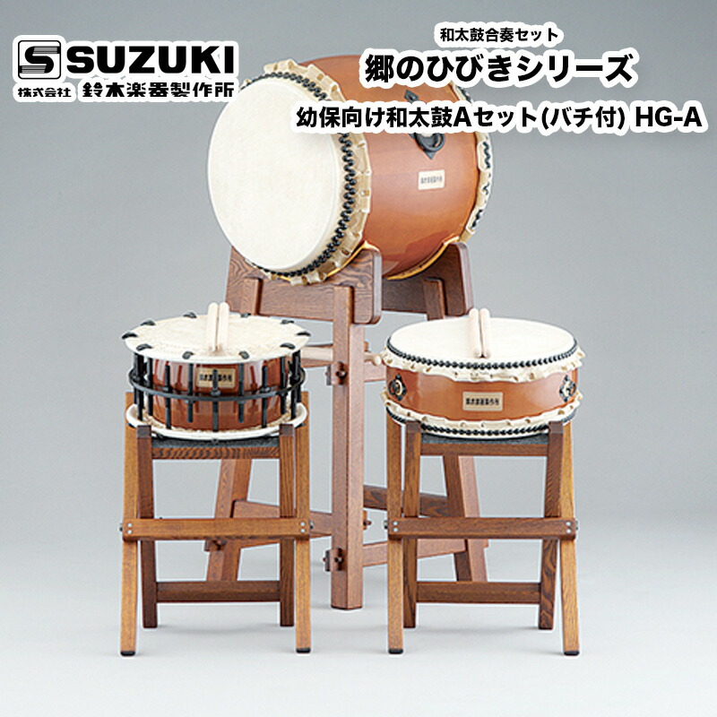 楽天市場】鈴木楽器製作所 郷のひびきシリーズ 幼保向け和太鼓C