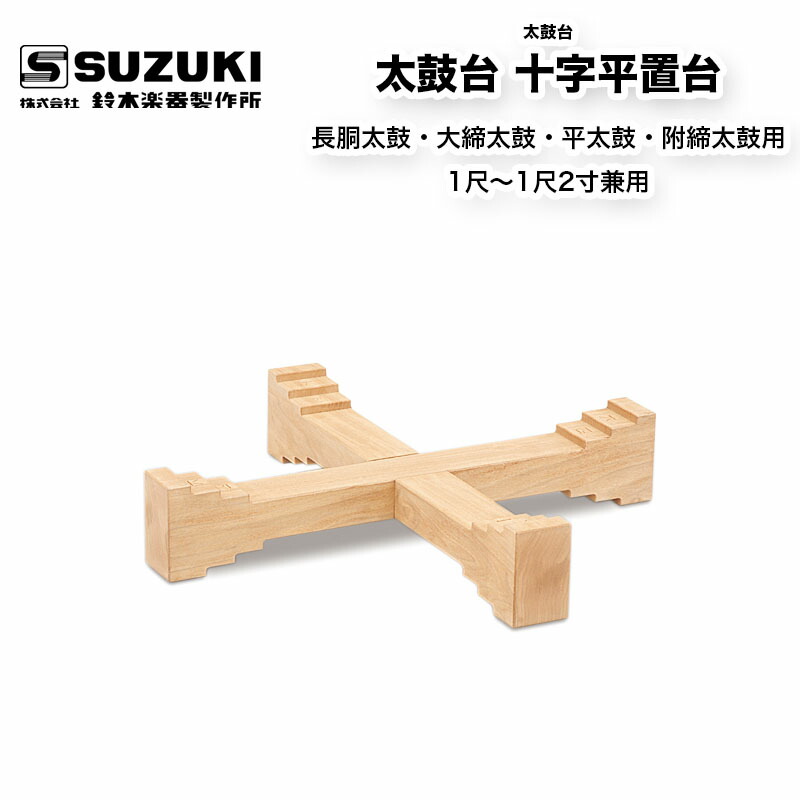 メール便無料】 SUZUKI スズキ 長胴太鼓 本欅製 1尺9寸 57cm