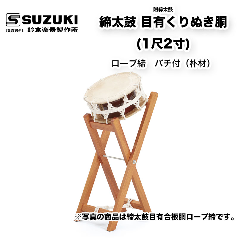 正規取扱店】 和太鼓 長胴太鼓 1尺2寸 くりぬき胴 aob.adv.br