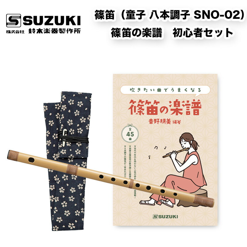 楽天市場】篠笛 初心者 教本付き□スズキ オリジナル 篠笛 童子 七本